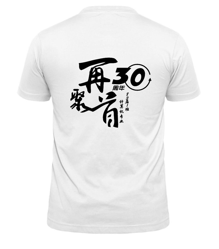 聚會T恤定制，同學聚會文化衫設計技巧
